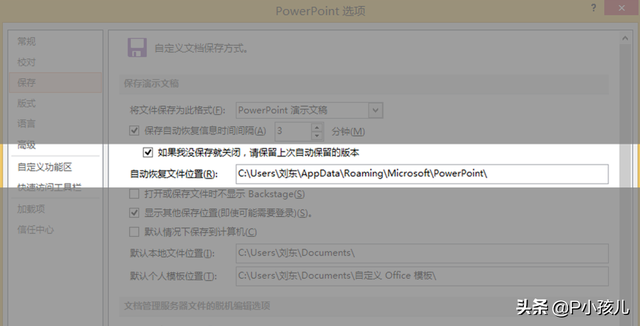 ppt文件如何保存，设置自动保存以后再也不怕啦