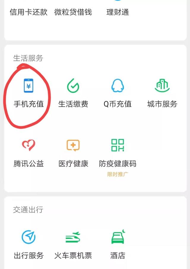 微信怎么给联通充10块话费，微信充话费能充10块吗（教老年人在微信上充话费）