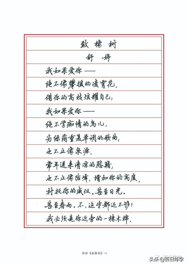 新手练字练习字帖，免费字帖教程分享