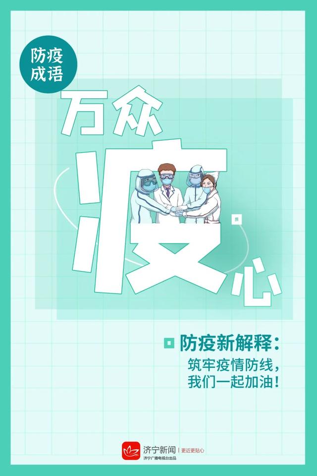 带防的成语有哪些，带防字的成语有哪些（“防疫成语”又来了）