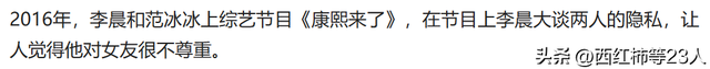 李晨和范冰冰的真实近况，李晨言论惹争议