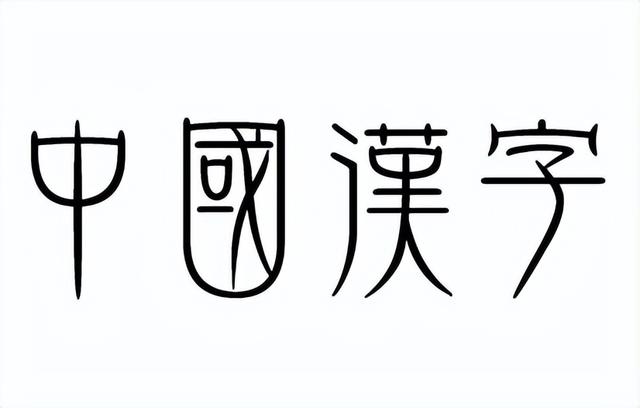 饕餮耄耋怎么读，“咄嗟蹀躞耄耋饕餮”（汉字“耆耈耄耋”，怎么读）