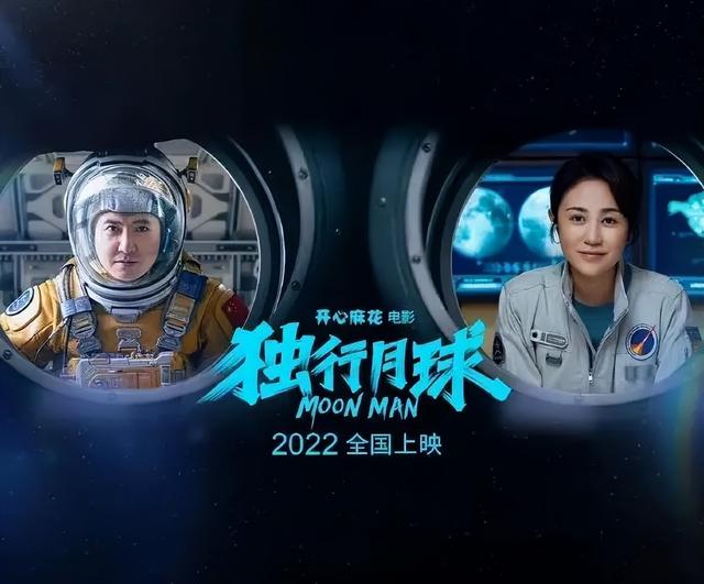 沈腾马丽演的电影，2022年好片多（由沈腾马丽主演的电影《独行月球》豆瓣开分7.3）