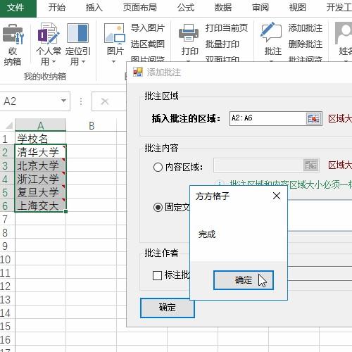 单元格批量添加相同文字，excel为单元格批量添加同一内容（一键给多个单元格添加相同批注）