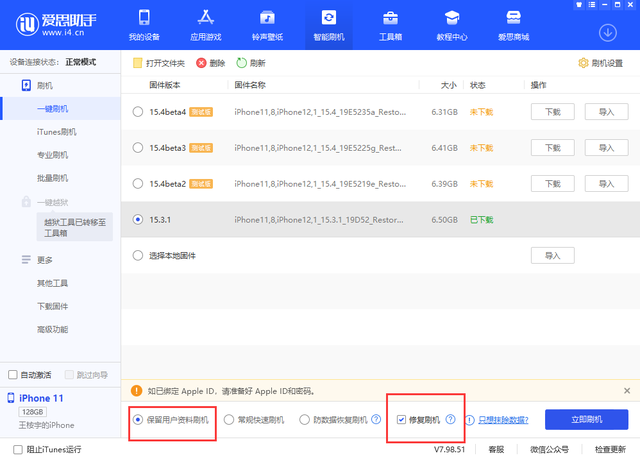 刷机想保存资料但手机内存不够，爱思助手修复刷机功能帮你解决