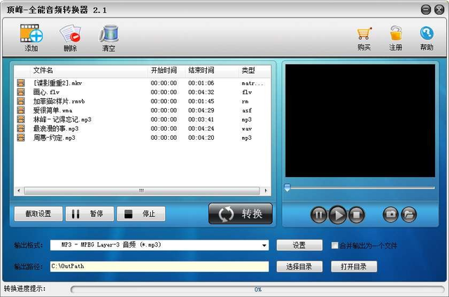 mp3剪切合并大师，如何利用MP3剪切合并大师进行mp3剪辑（类似万能音频转换器免费版软件有什么）