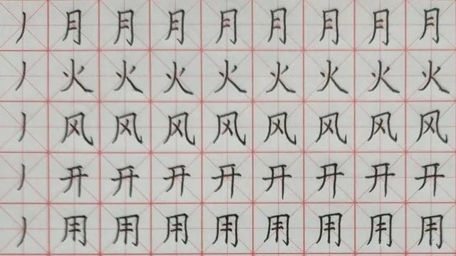 行楷字体怎么练，行楷字体（零基础直接练行楷可行吗）