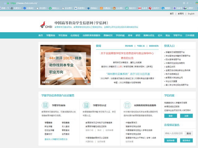 高中毕业证查询系统入口，怎样查高中毕业证查询系统（学信网学位证书怎么查）