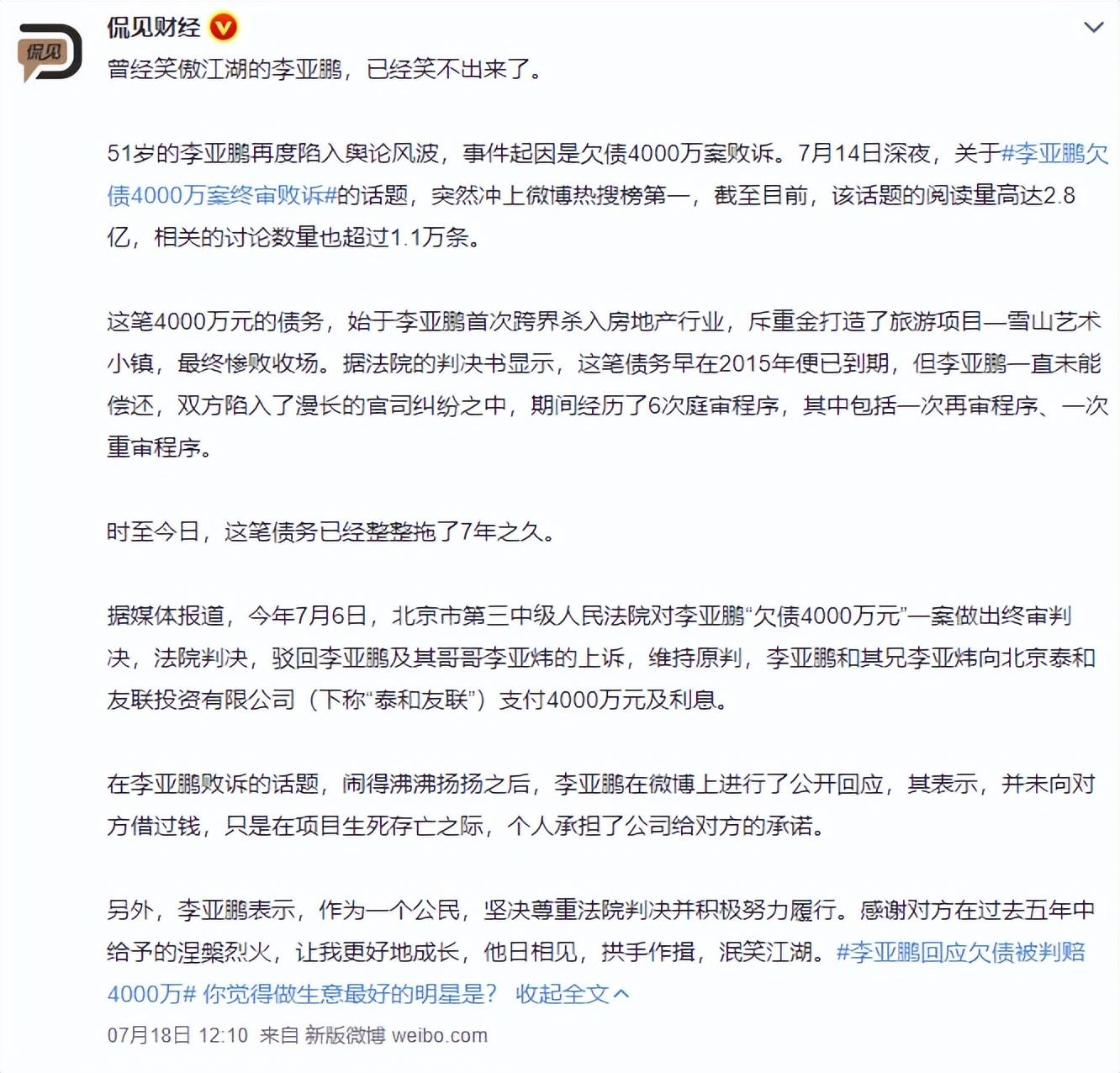 李亚鹏近况最新消息（高额债务无法偿还，准备直播带货卖茶）