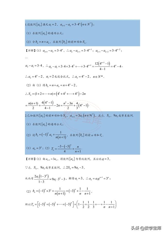 数列求和的基本方法，数列求和的三种方法（高考数列求和的15种考法）