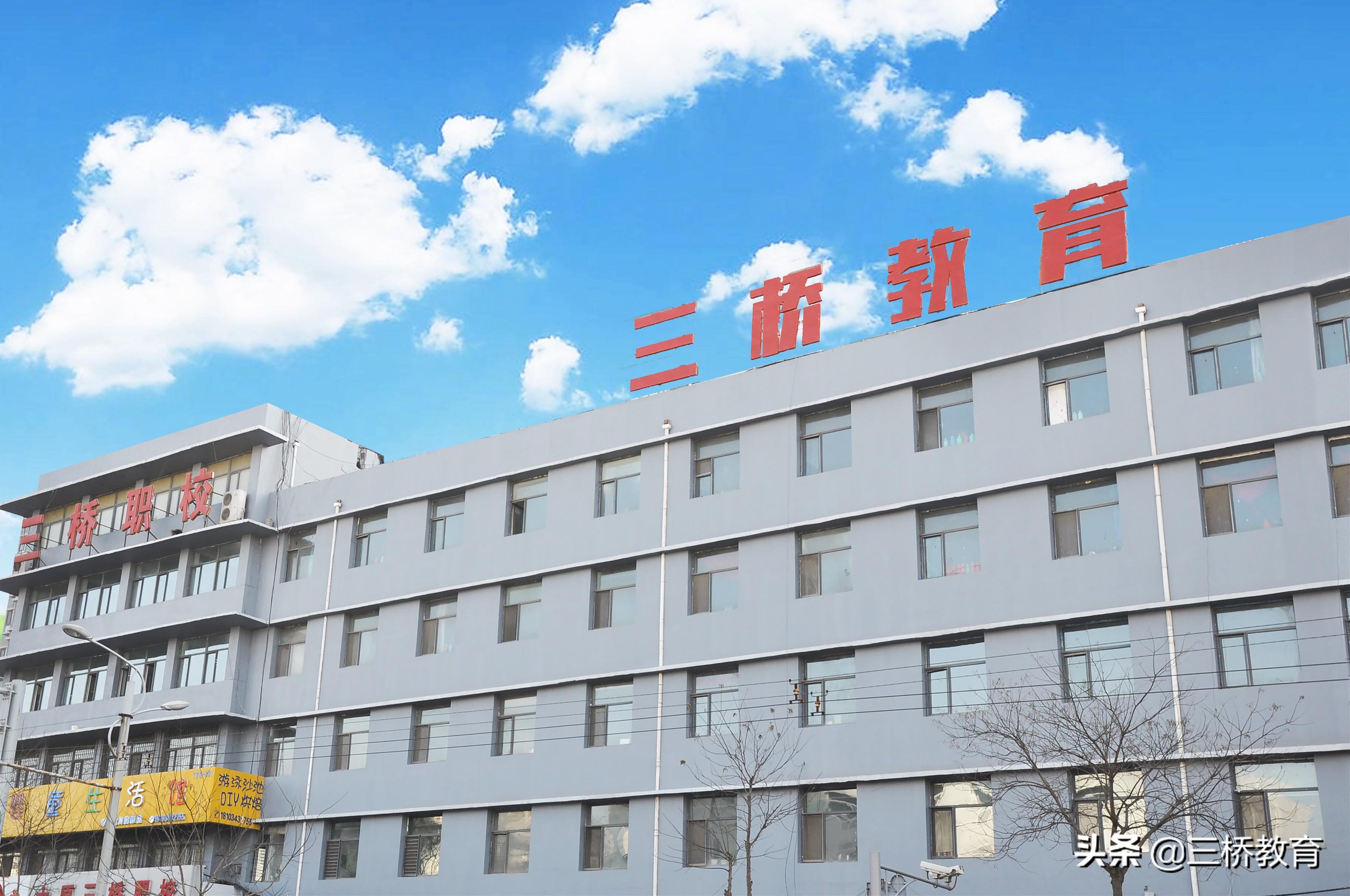 太原三桥学校（三桥职校春季预科班）