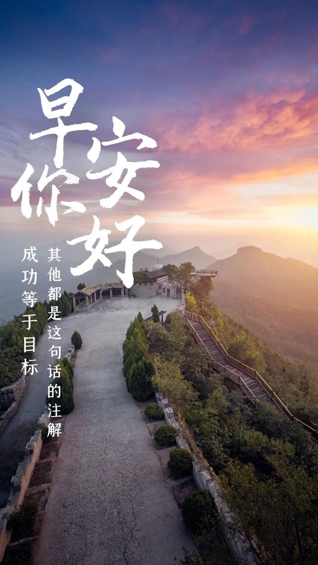 励志早安心语正能量，每天励志正能量早安语（正能量生活语录句子）