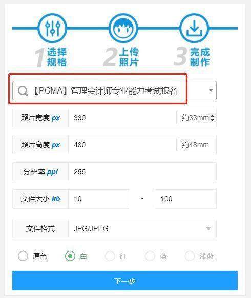 考会计证的流程，考取会计证的流程（PCMA管理会计师考试报名流程及免冠证件照电子版尺寸要求）