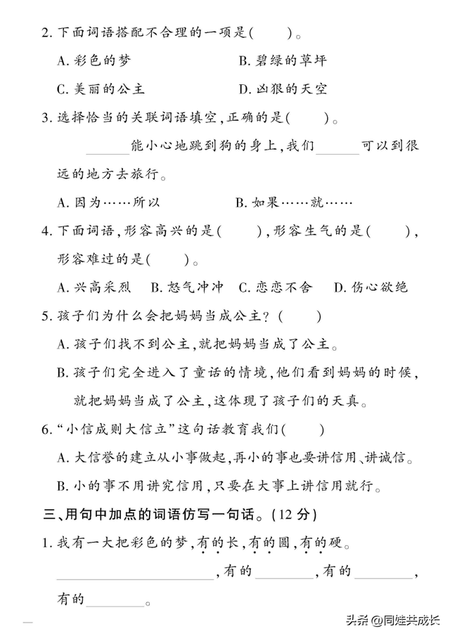 撑的拼音，撑的拼音（撑组词）（二年级下册语文第四单元检测题）