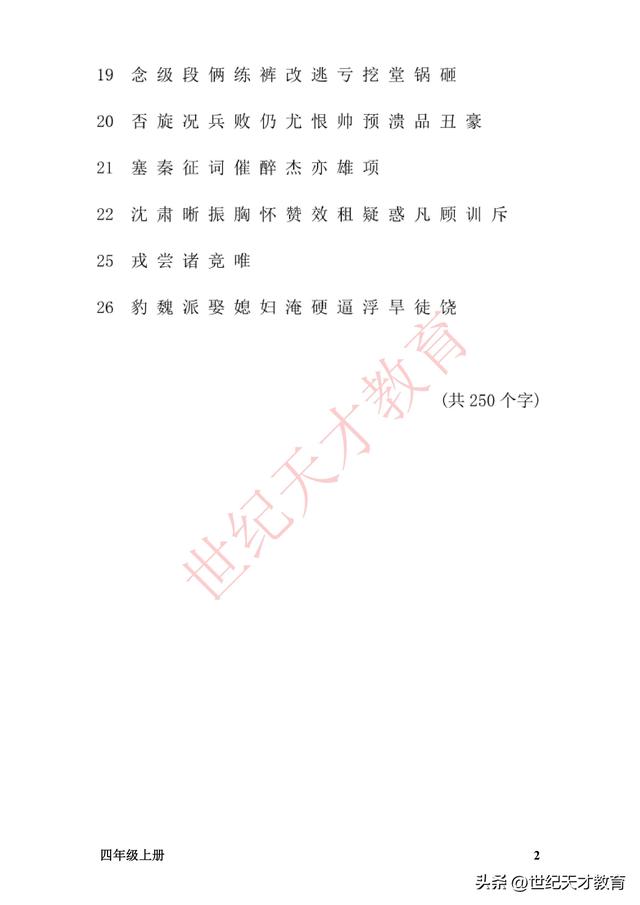 四会字是什么意思，四会字生字是什么意思（一起积累——拼音、字、词）