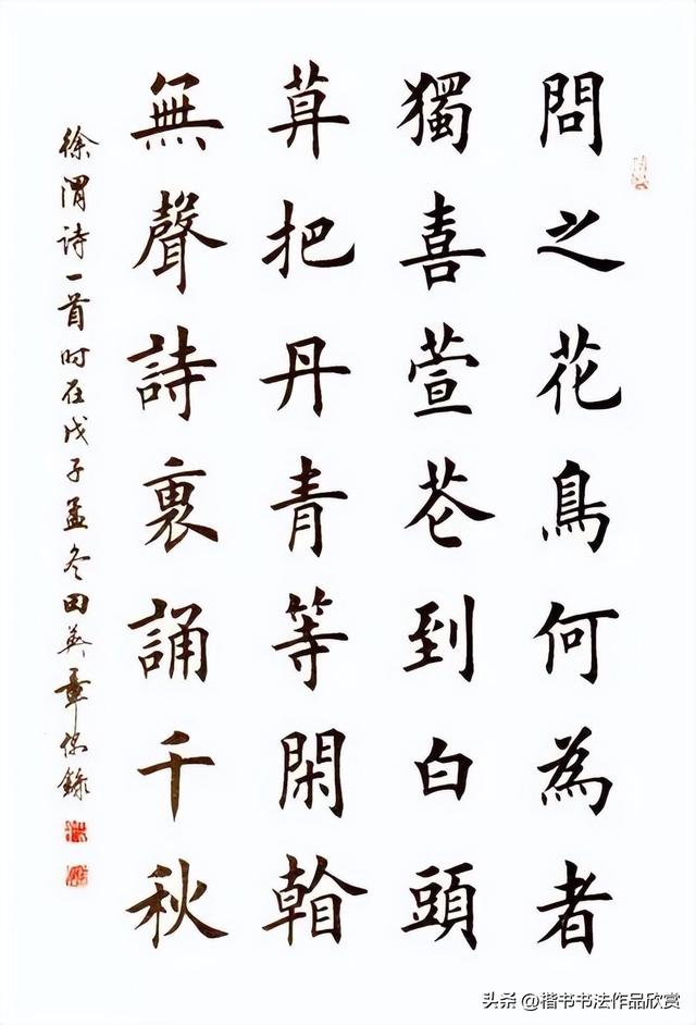 毛笔字作品有哪些，毛笔字作品欣赏图片（田英章毛笔楷书欣赏）