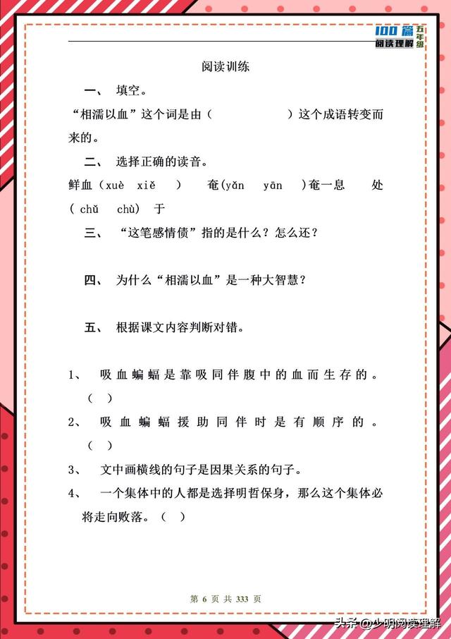 阅读理解的八大技巧和方法，阅读理解的技巧和方法有哪些（6个方法逆袭五年级语文）