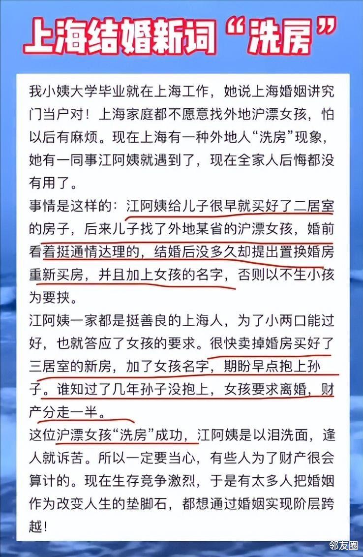 最近上海婚恋圈流行一个词叫洗房，人的心机可以深到什么程度？