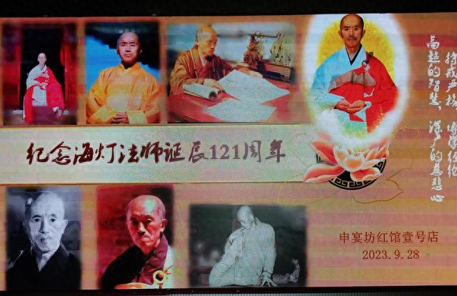 纪念海灯法师诞辰121周年活动圆满成功