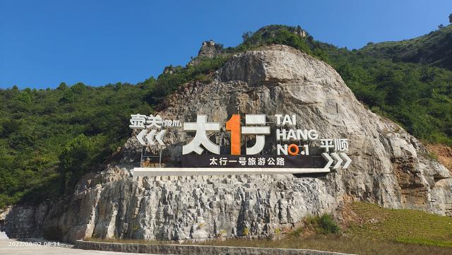 太行山旅游攻略，东太行山旅游攻略（此生必行太行山，摩旅攻略）