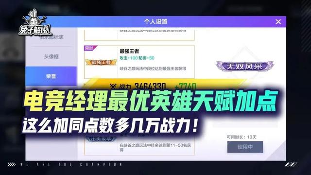 英雄联盟天赋加点攻略，lol德邦天赋加点（电竞经理最优英雄天赋加点）