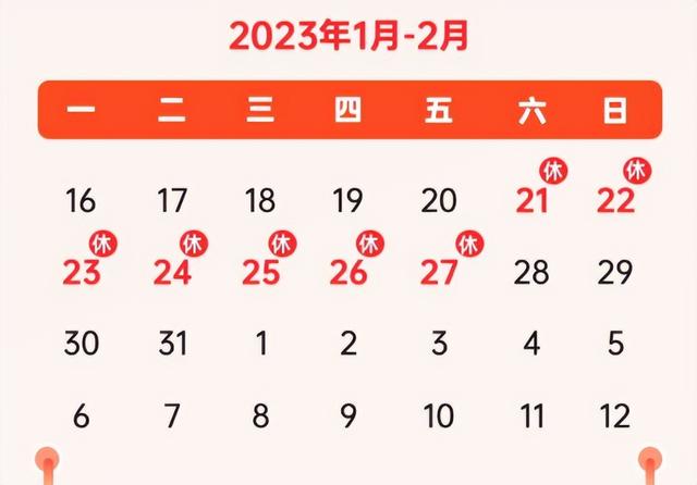 2023年春节高速免费时间，2023年春节高速免费时间表最新公布日期（2023春节放假安排）