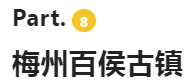 广东有哪些古镇景点好玩，广东最有特色的8大古镇
