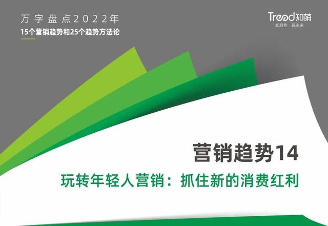 marketing是做什么的，Marketing究竟是个什么（万字盘点2022年15个营销趋势和25个趋势方法论）