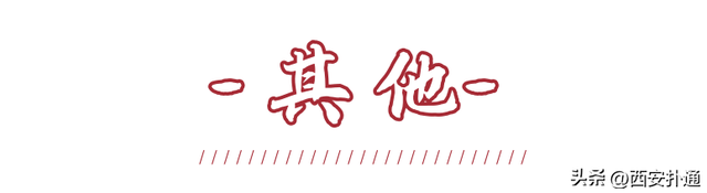 西安有啥好吃的，西安绝对不能错过的美食（不排队还正宗，转给外地朋友）