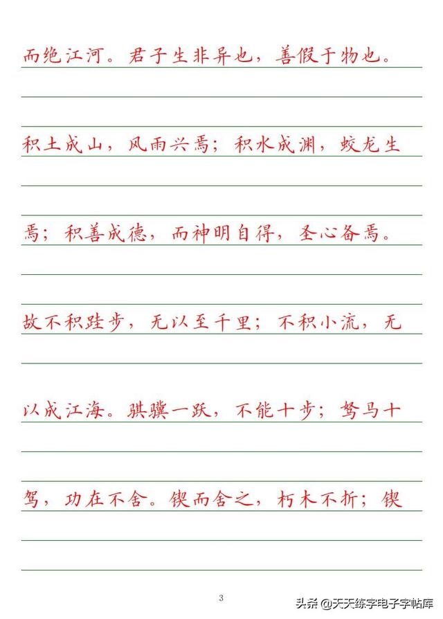 古今“六艺”全析，人才之必备，六艺经传皆通,不拘于时,学于余翻译（<附字帖横线+作文>）