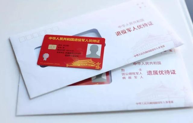 退役军人事务部优待证，退伍军人优待证（退役军人优待证，新增服务来了）