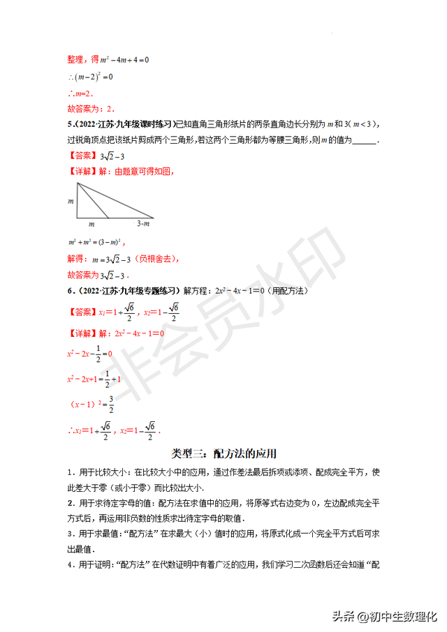  初中解方程的技巧和方法，