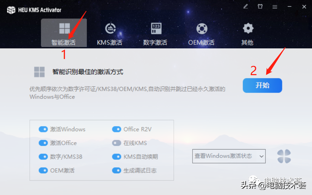 电脑系统激活工具，window激活工具推荐（适用所有Windows系统和office软件）