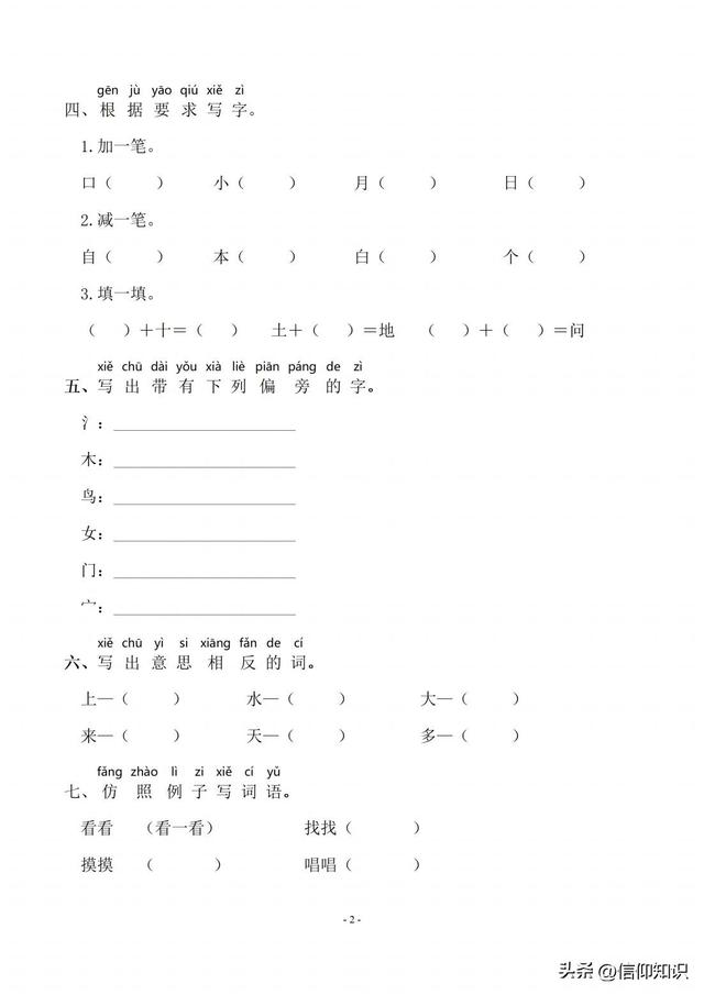 九年级上册语文字词，九年级上册语文生字词（一年级语文上册可下载打印）