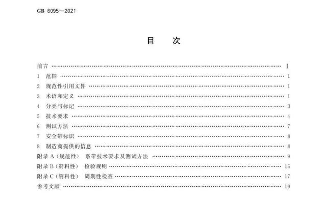 安全带使用几年后应检查一次，安全带使用几年检查一次（安全带新国标9月1日实施）