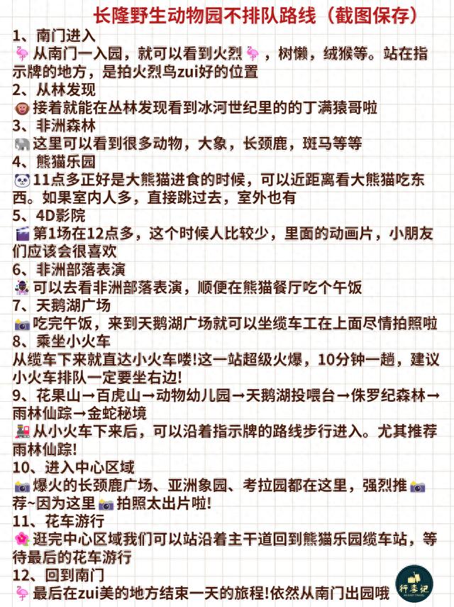 广州长隆动物园怎么走不排队，行李怎么存