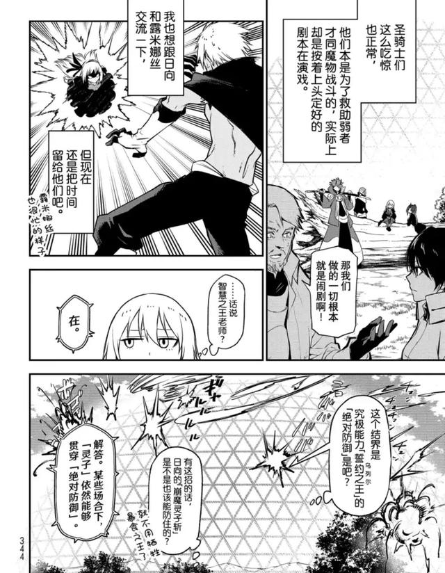 转生史莱姆在线漫画63，转生成为史莱姆漫画最新话