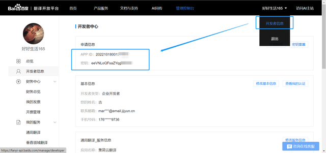 百度秒传链接使用方法，秒传链接怎么用（百度翻译API如何集成连接并打通钉钉）