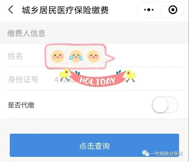 手机交费怎么交，怎样用手机交话费（2022年居民医保已开始征缴）