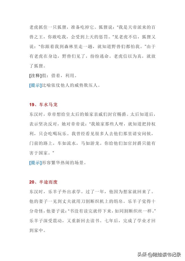 成语故事长篇，成语故事长篇缩写300字（语文积累100个成语故事）