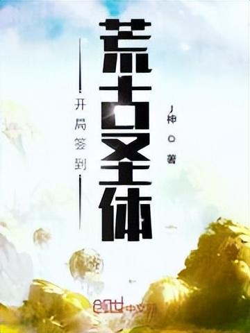 推荐4本巅峰级无敌流小说，带你体验碾压对手的快感