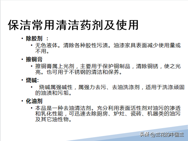 物业保洁之物业保洁的培训内容，物业公司保洁培训的内容（物业保洁岗位技能培训课件）