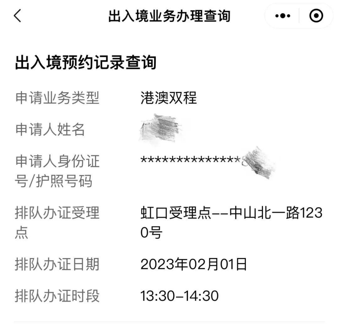 上海港澳通行证在哪办（2023上海预约港澳通行证签注）