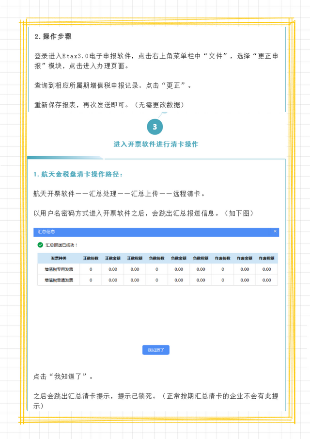 抄税清卡怎么操作流程，如何操作抄税清卡（金税盘税控盘及税务ukey清卡流程）