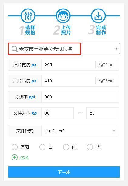 照片免冠是什么意思，免冠照片中的免冠什么意思（泰安市事业单位考试报名流程及免冠证件照电子版制作方法）