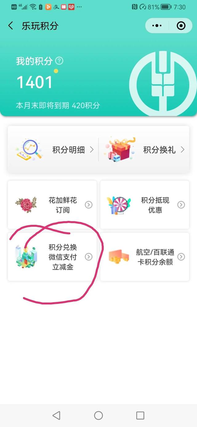 中行信用卡积分兑换，中国银行积分365网站怎么打不开了（国有银行信用卡积分兑换微信立减金或京东E卡汇总）