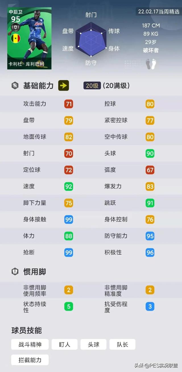 网易实况足球手游官网下载，实况足球网易官方手游官网（实况足球2.17周精选简析）