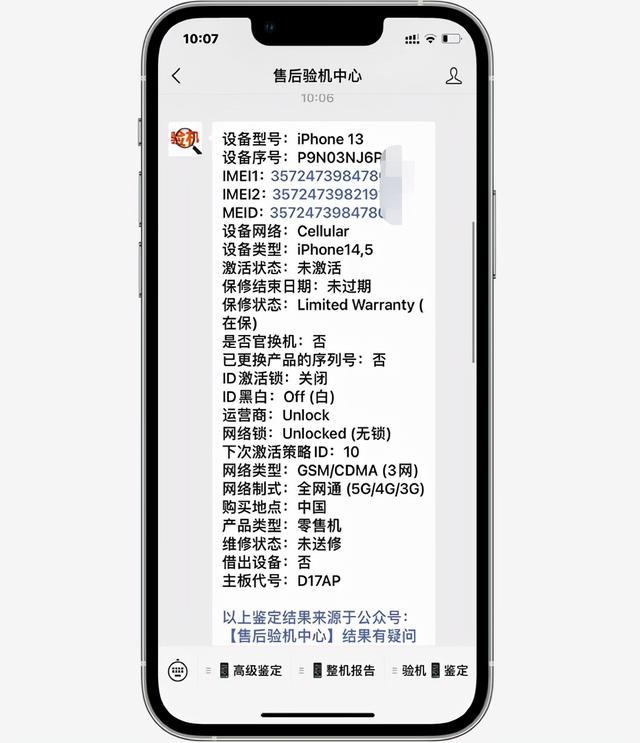 手机meid查询，手机的MEID和IMEI查询（粉丝买iPhone13全新机）