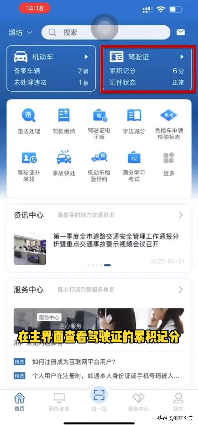 怎么查驾驶证分数，驾驶证分数怎么查（驾驶员福利“学法减分”教程来了）