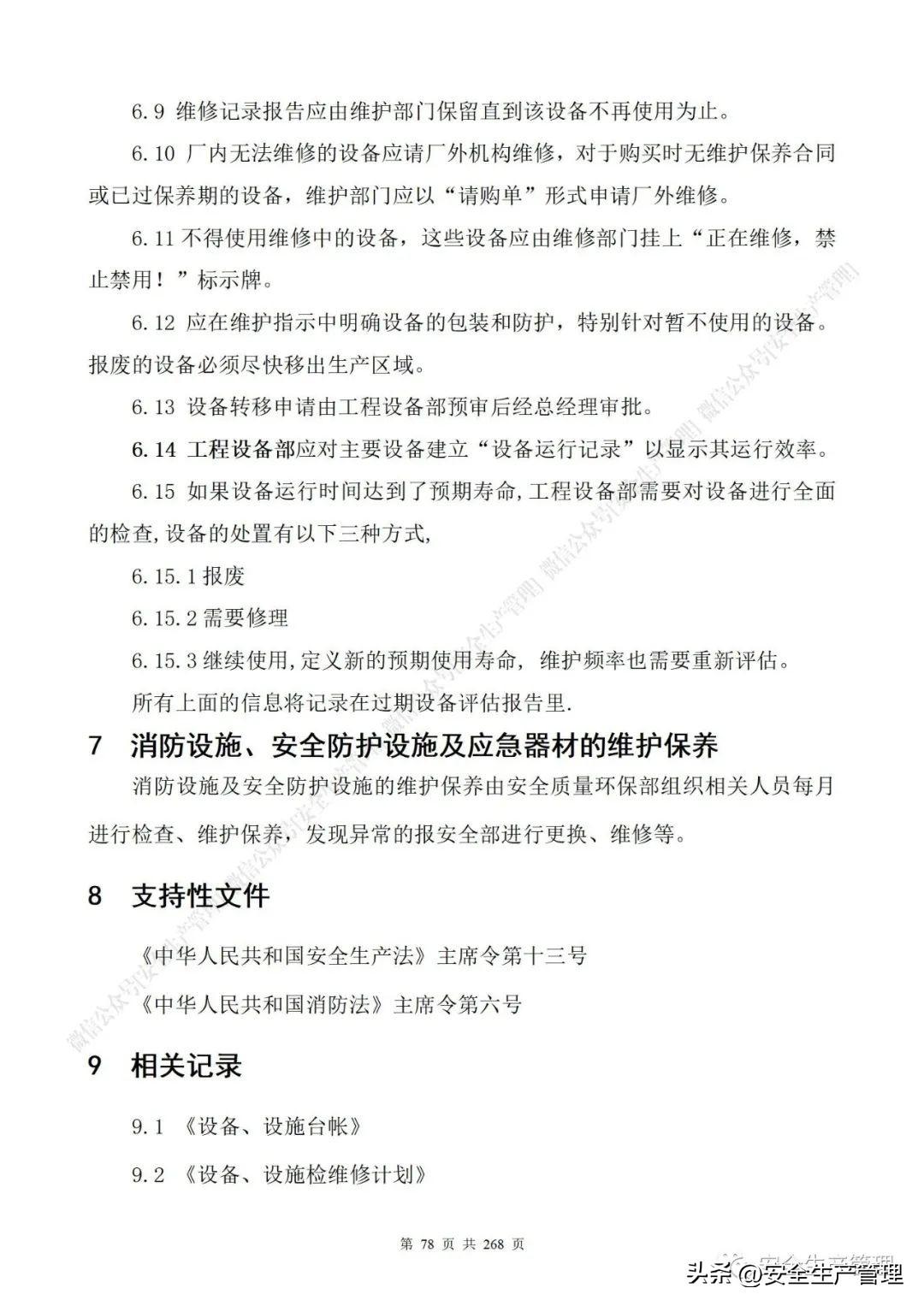 安全生产管理制度，食品安全生产管理制度（公司安全生产管理制度参考模板）